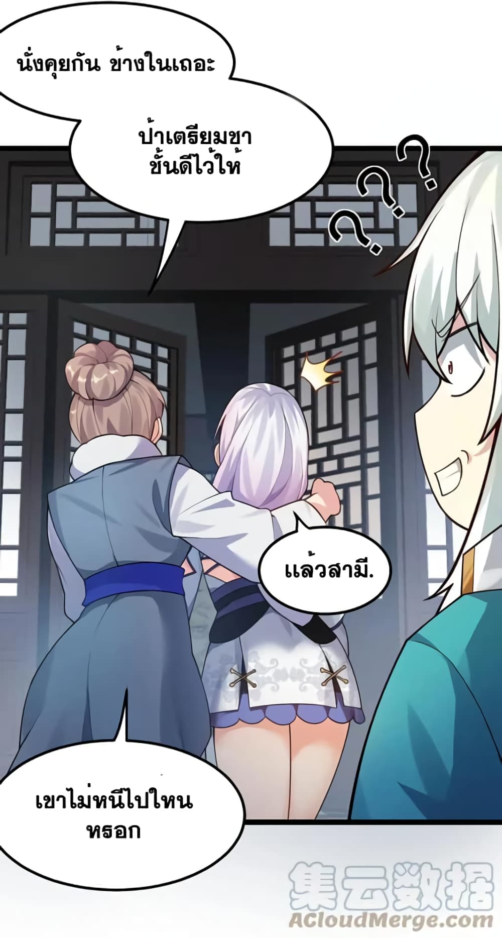 Godsian Masian from Another World ตอนที่ 125 (14)